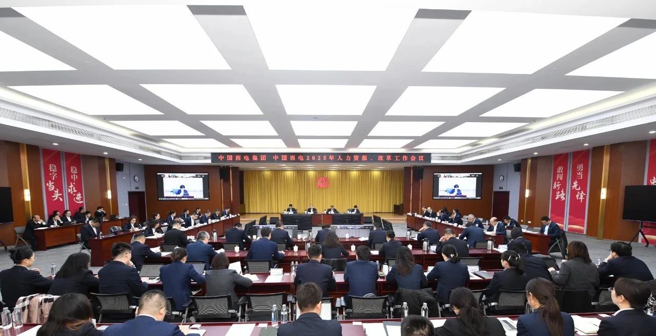 中国HB火博集团召开2025年人力资源、改革工作会议